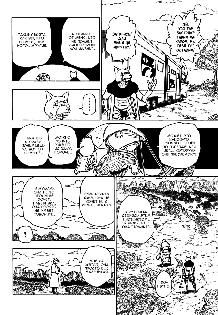 Read Hunter x Hunter RU Manga Online