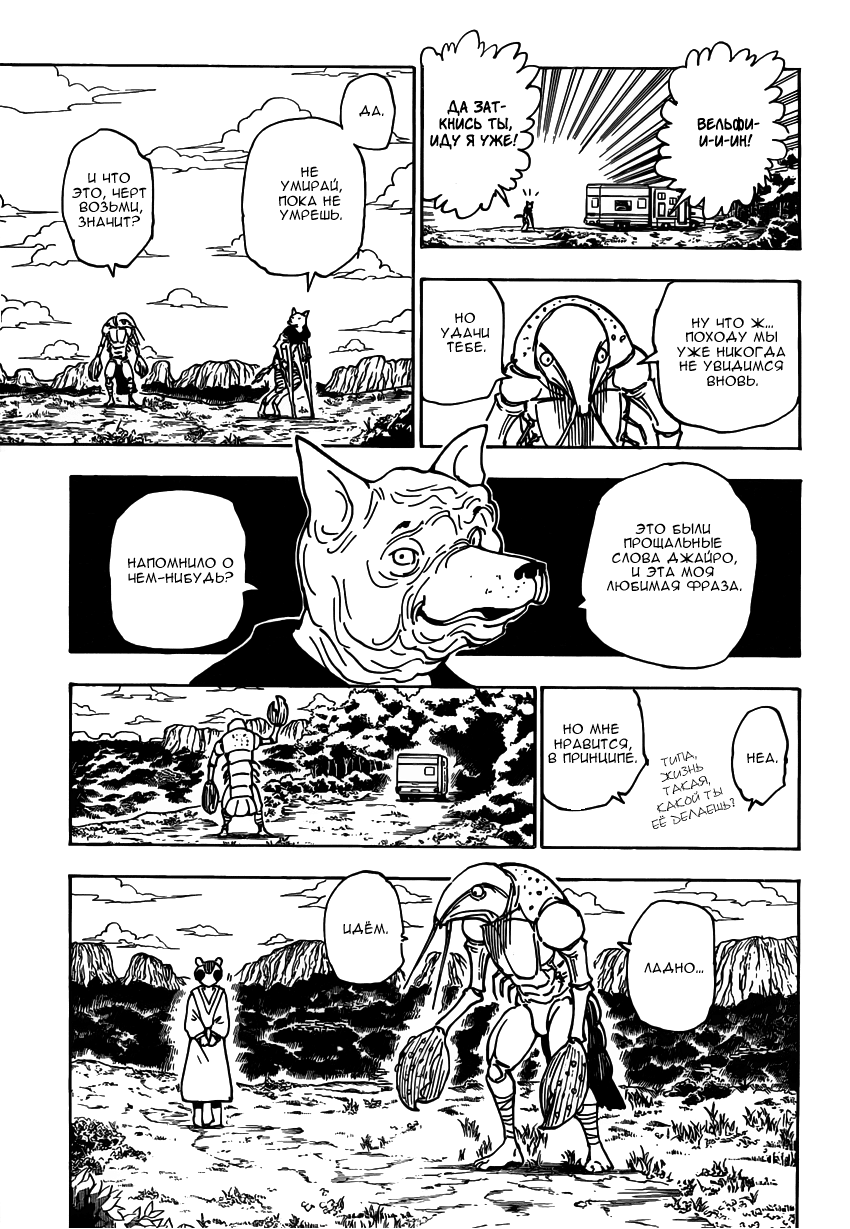 Read Hunter x Hunter RU Manga Online
