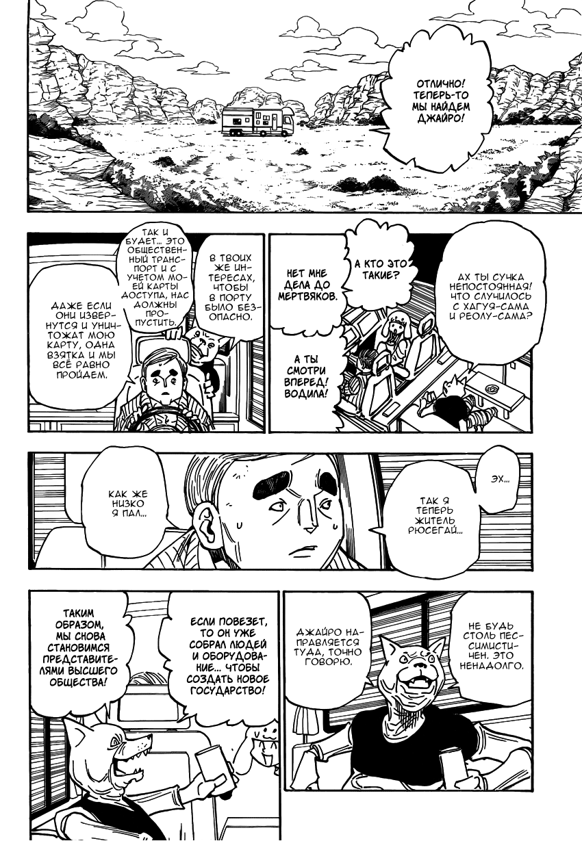 Read Hunter x Hunter RU Manga Online