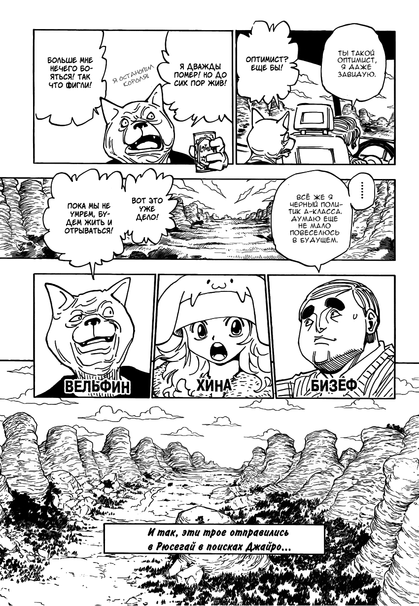 Read Hunter x Hunter RU Manga Online
