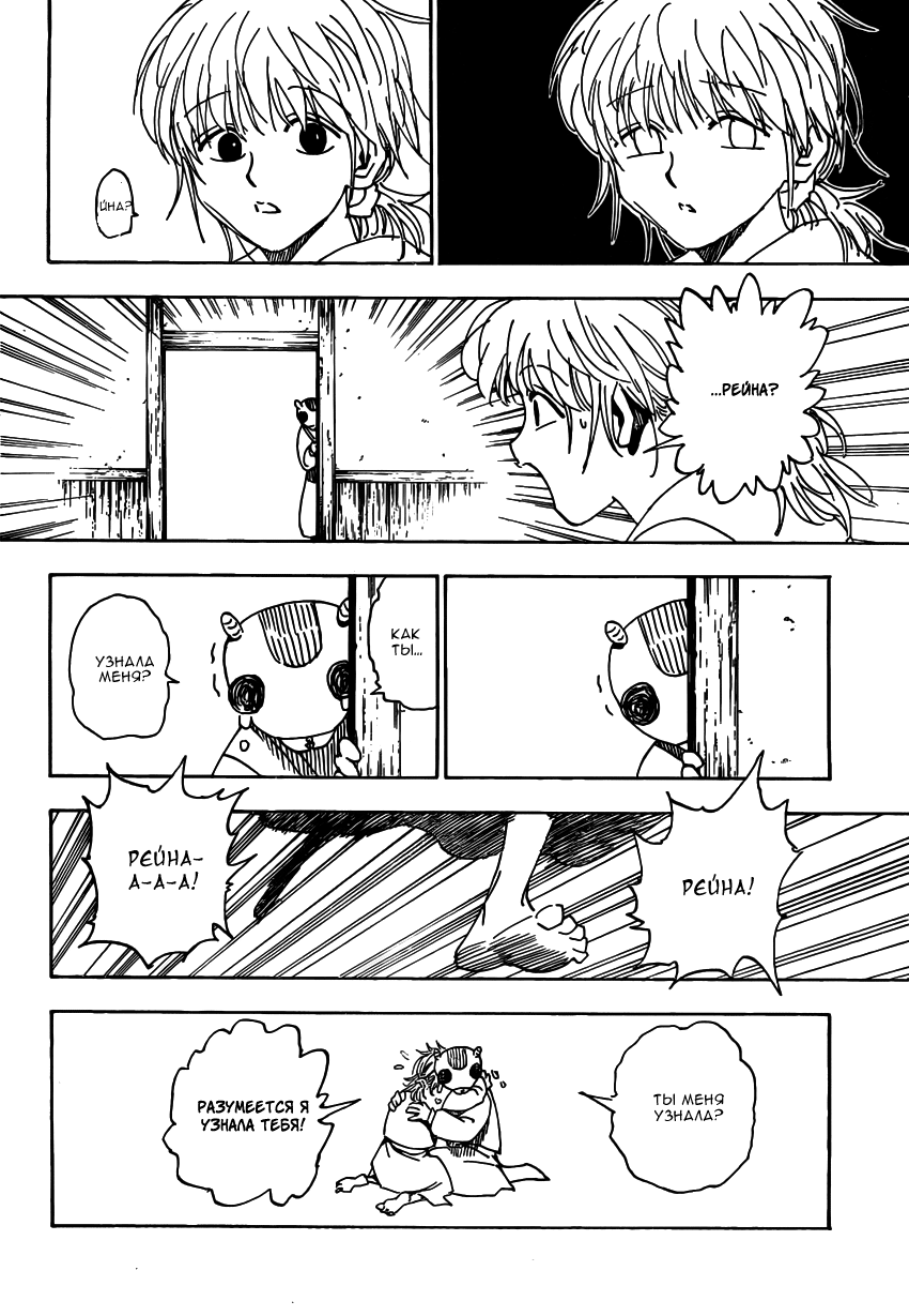 Read Hunter x Hunter RU Manga Online
