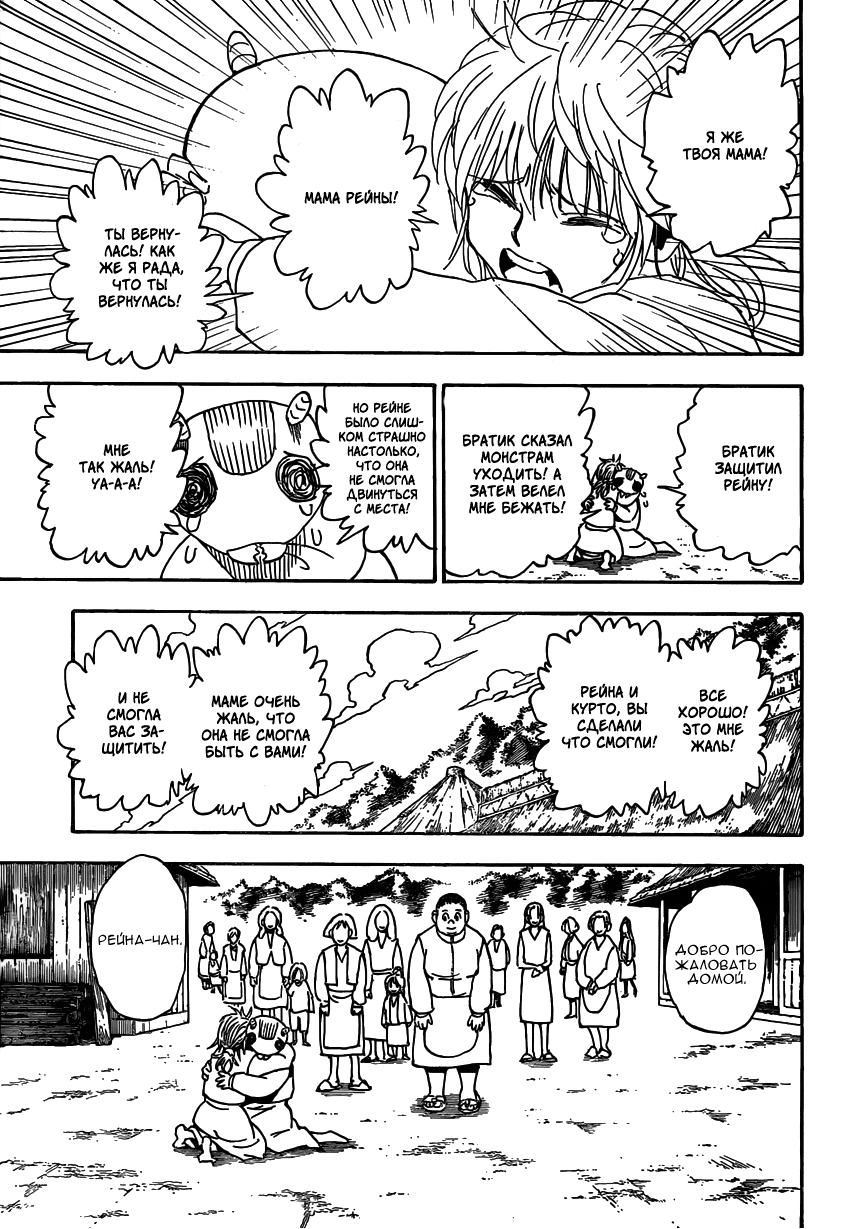 Read Hunter x Hunter RU Manga Online