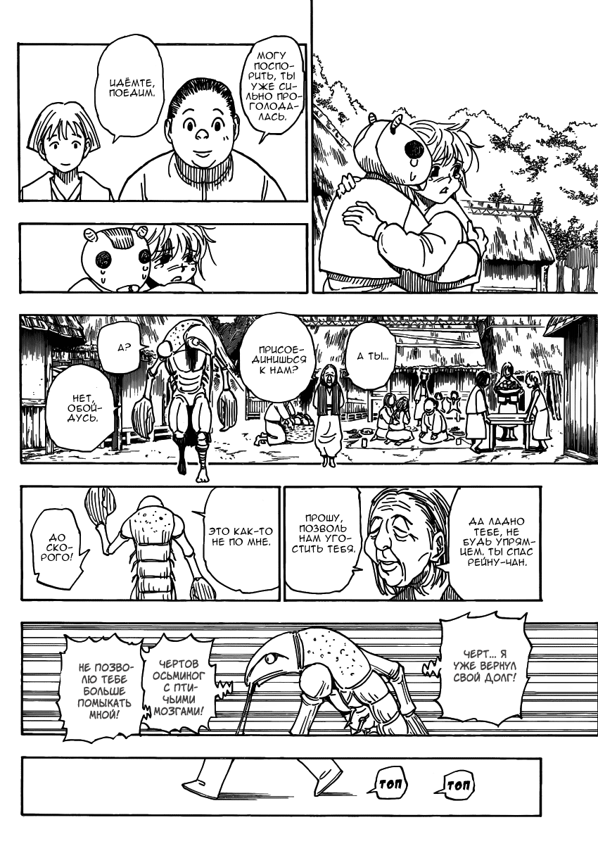Read Hunter x Hunter RU Manga Online