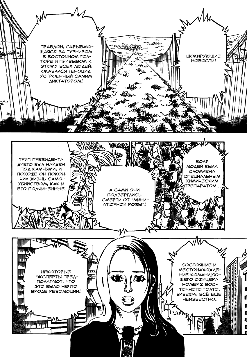 Read Hunter x Hunter RU Manga Online