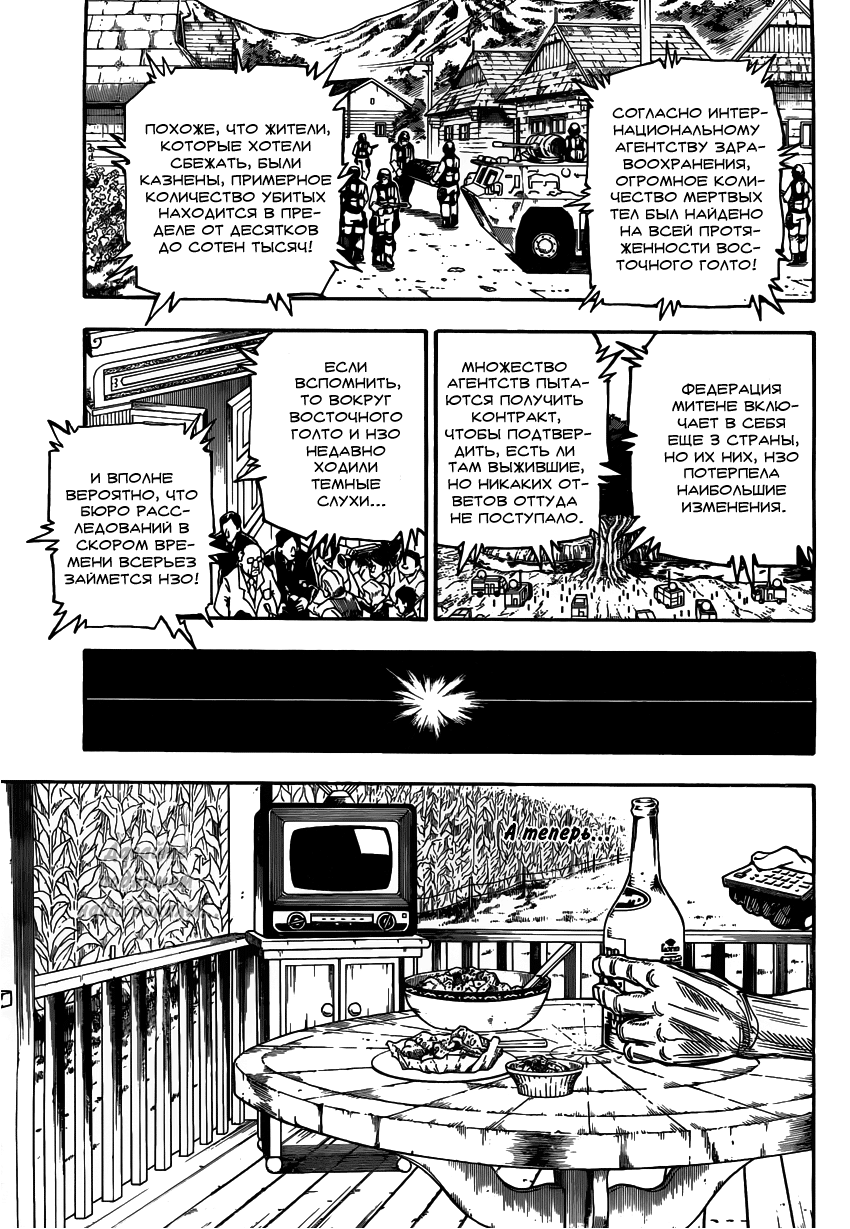 Read Hunter x Hunter RU Manga Online