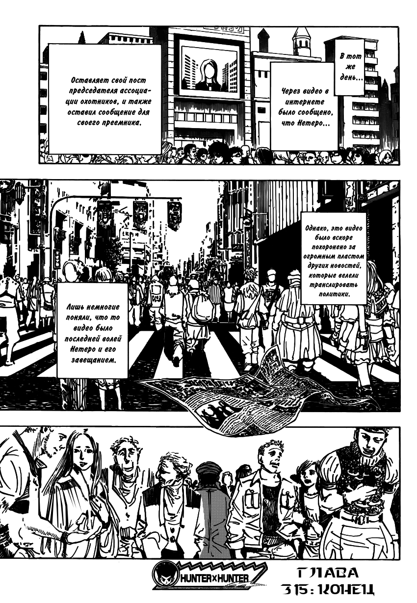 Read Hunter x Hunter RU Manga Online