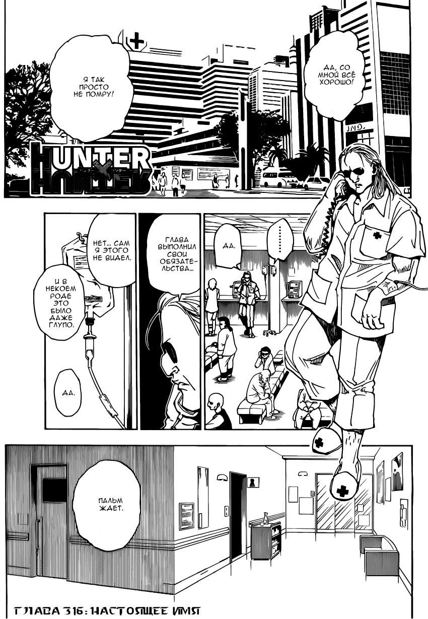 Read Hunter x Hunter RU Manga Online