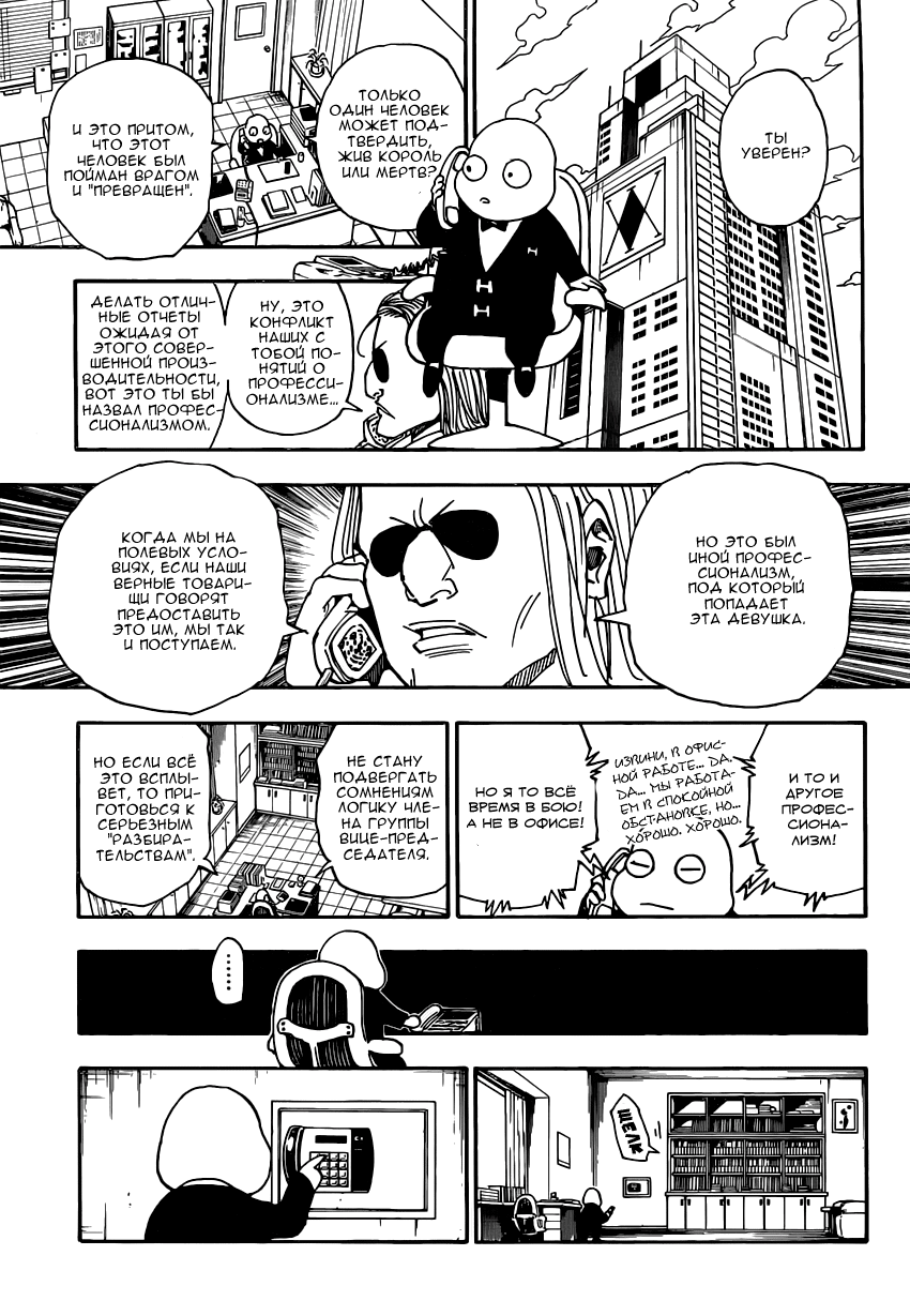 Read Hunter x Hunter RU Manga Online