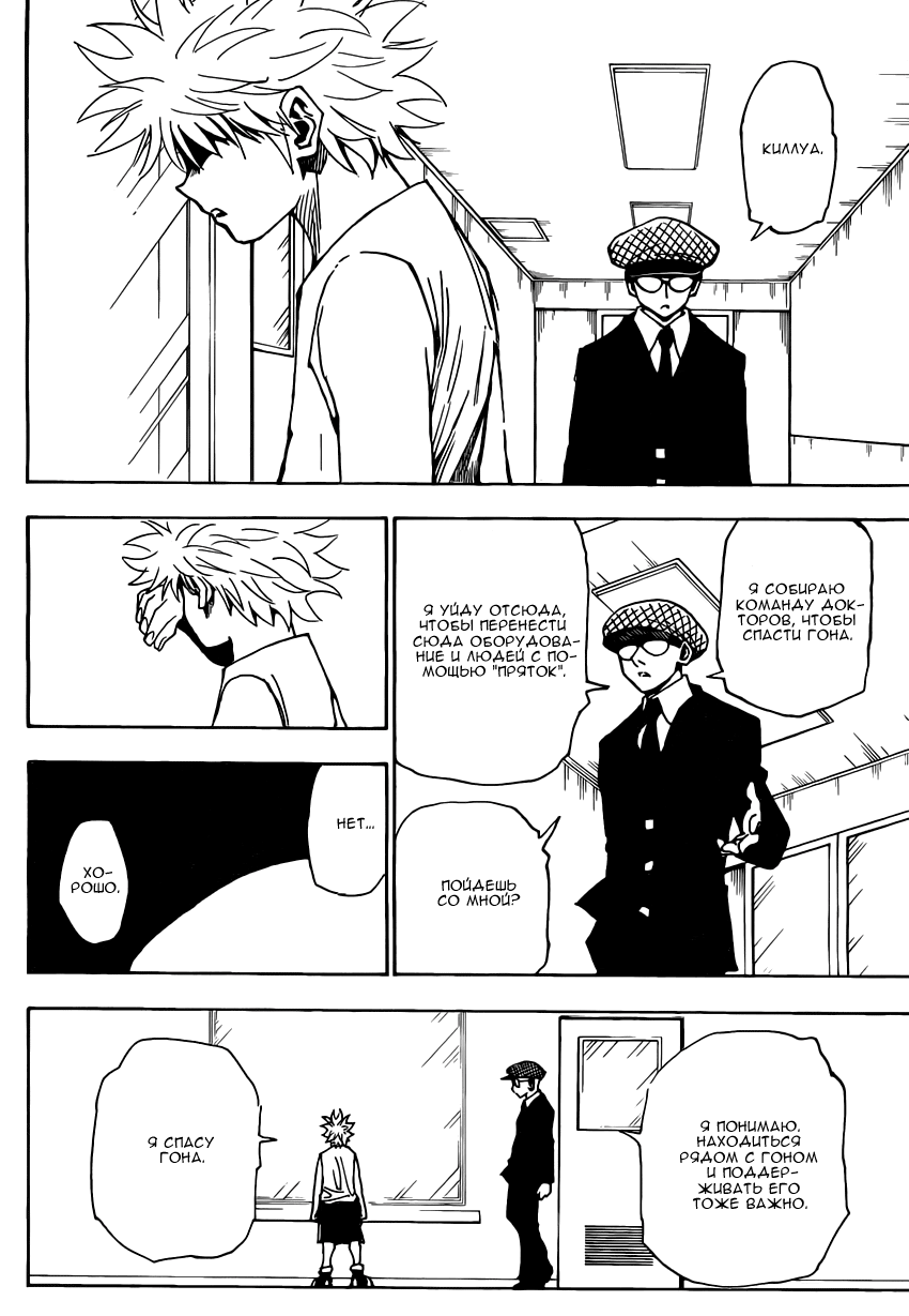 Read Hunter x Hunter RU Manga Online