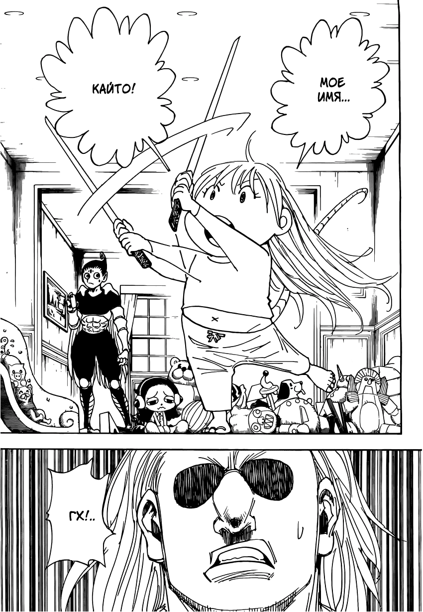 Read Hunter x Hunter RU Manga Online