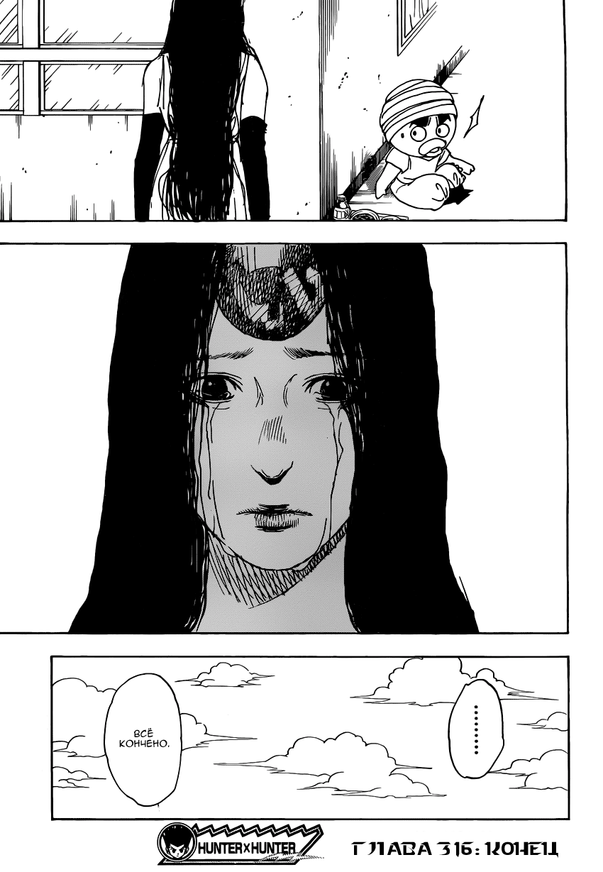 Read Hunter x Hunter RU Manga Online