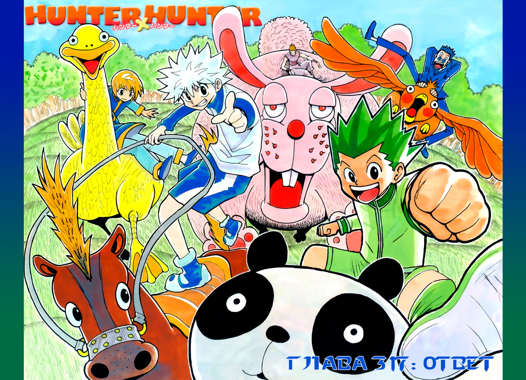 Read Hunter x Hunter RU Manga Online