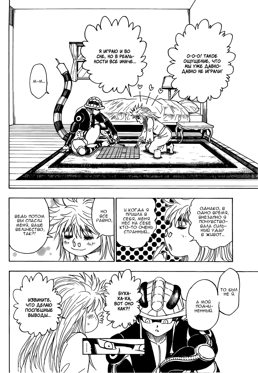 Read Hunter x Hunter RU Manga Online
