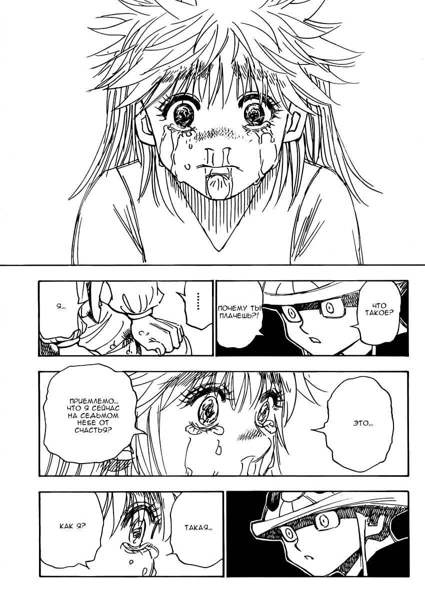 Read Hunter x Hunter RU Manga Online