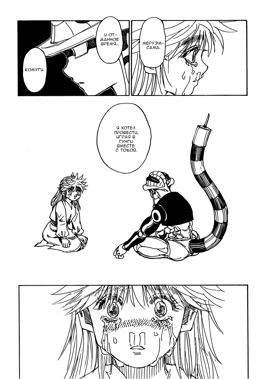 Read Hunter x Hunter RU Manga Online