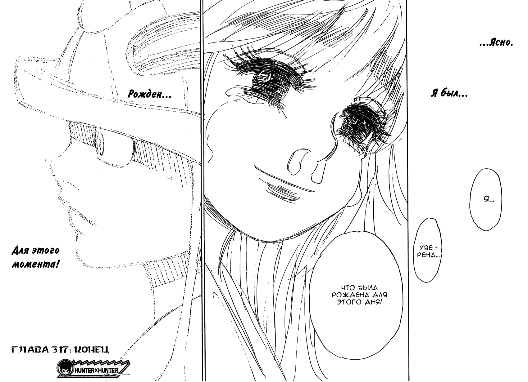 Read Hunter x Hunter RU Manga Online