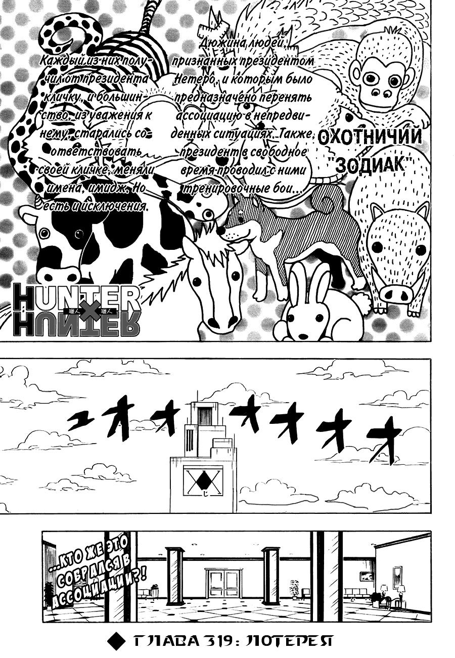 Read Hunter x Hunter RU Manga Online
