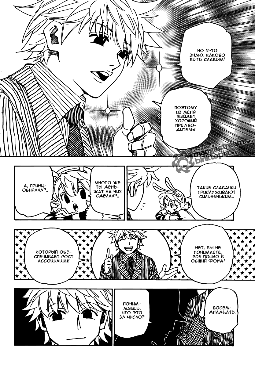 Read Hunter x Hunter RU Manga Online