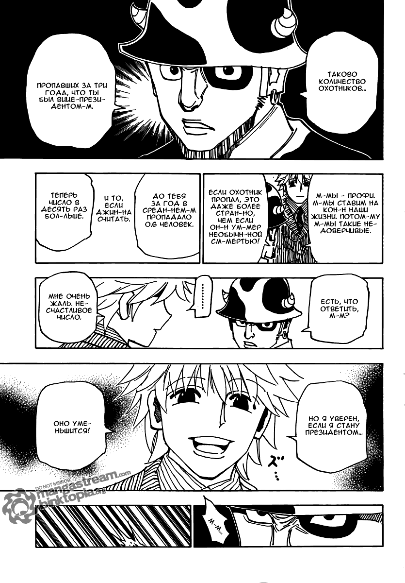 Read Hunter x Hunter RU Manga Online