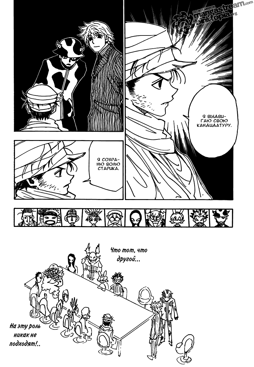 Read Hunter x Hunter RU Manga Online