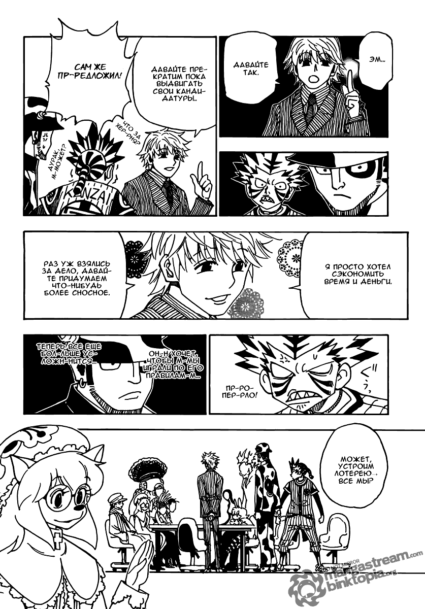 Read Hunter x Hunter RU Manga Online