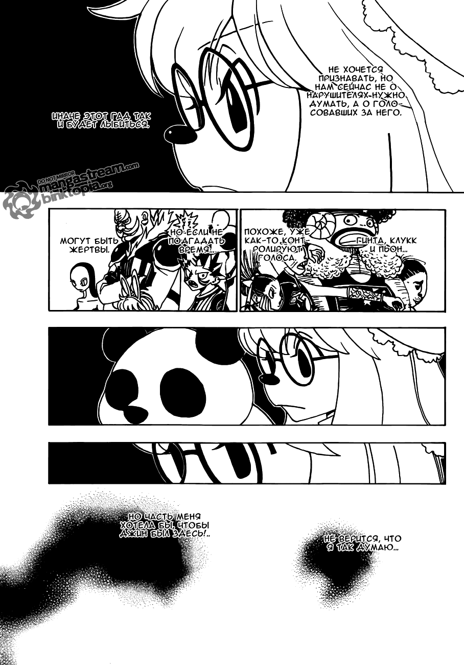 Read Hunter x Hunter RU Manga Online