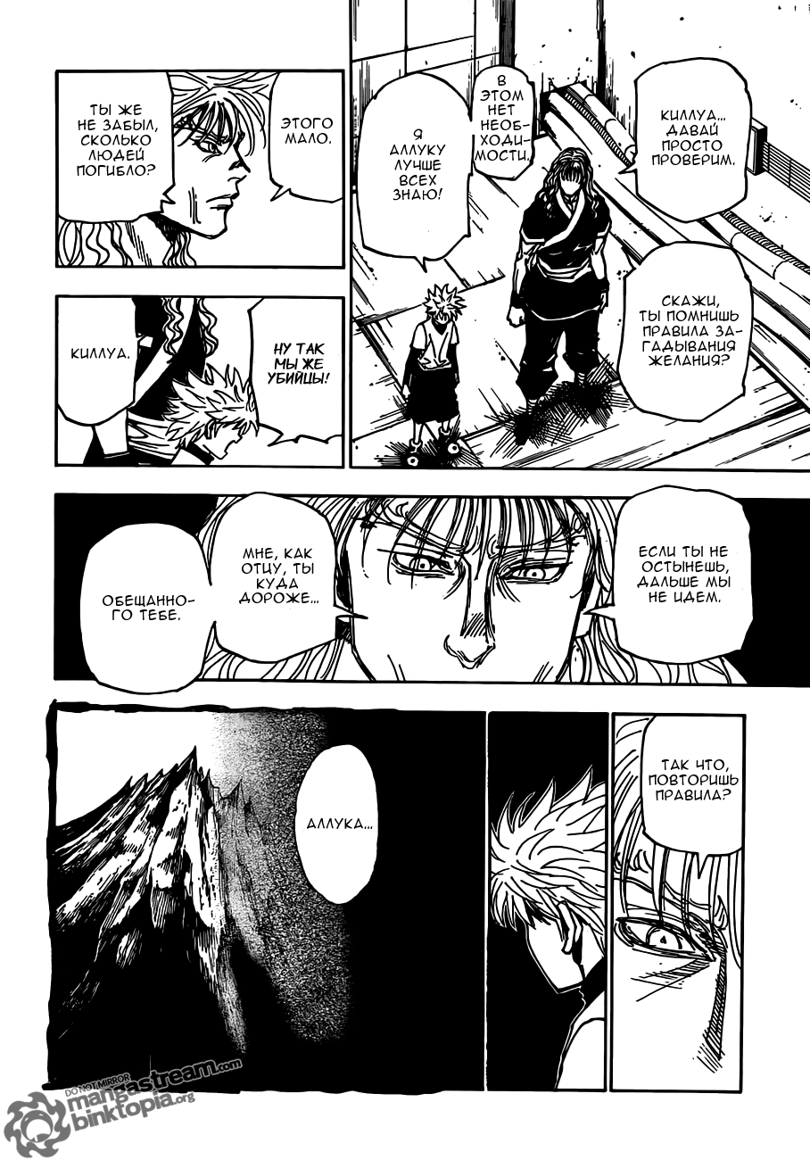 Read Hunter x Hunter RU Manga Online