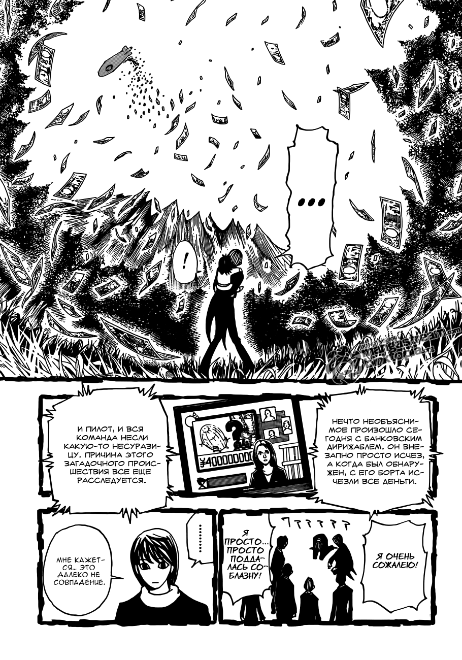 Read Hunter x Hunter RU Manga Online