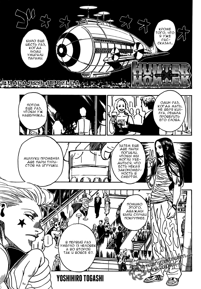 Read Hunter x Hunter RU Manga Online