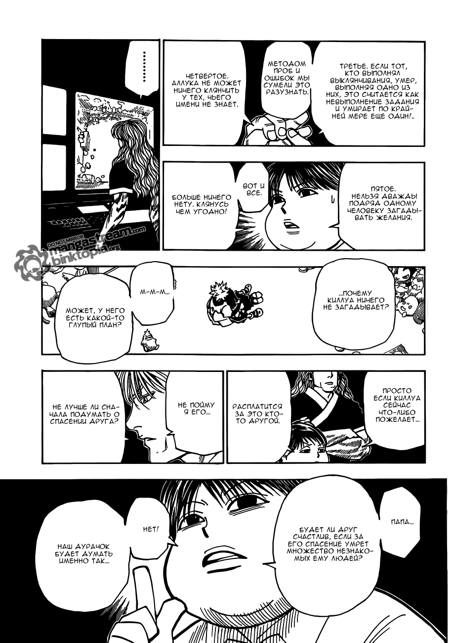 Read Hunter x Hunter RU Manga Online