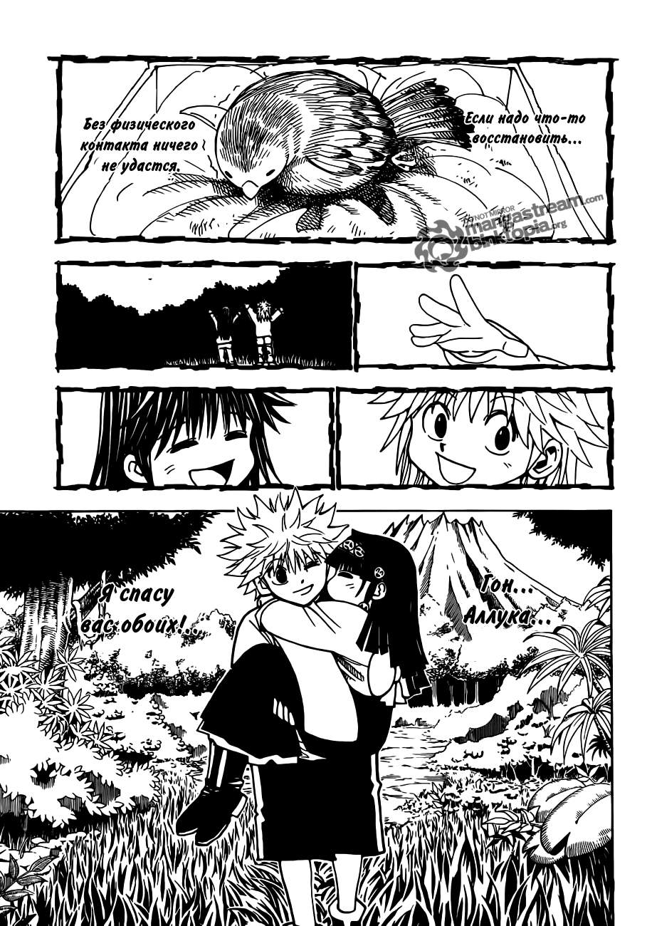 Read Hunter x Hunter RU Manga Online