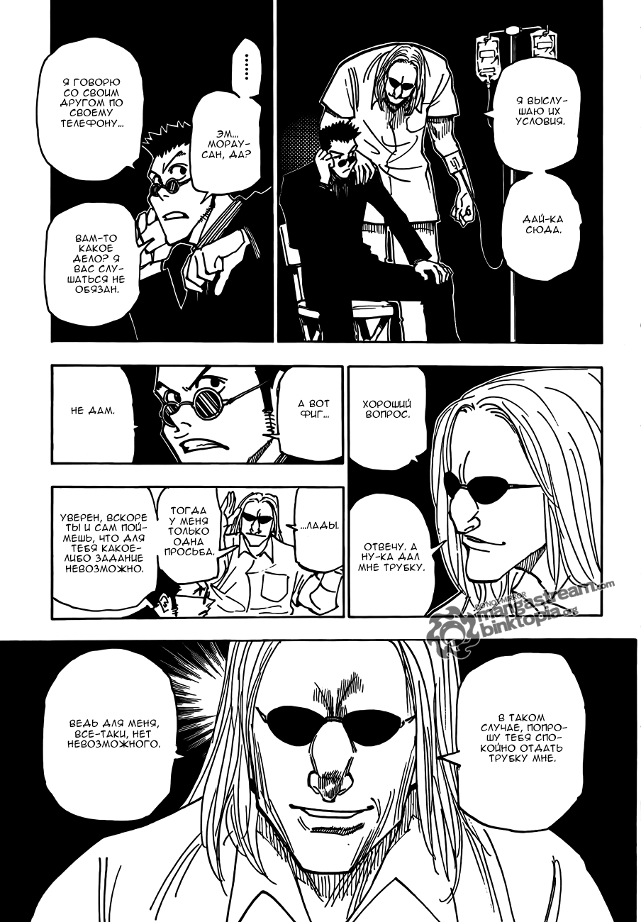 Read Hunter x Hunter RU Manga Online