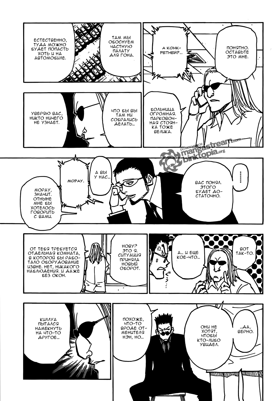 Read Hunter x Hunter RU Manga Online
