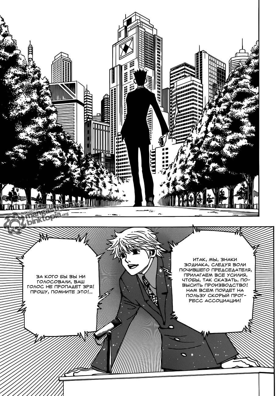 Read Hunter x Hunter RU Manga Online