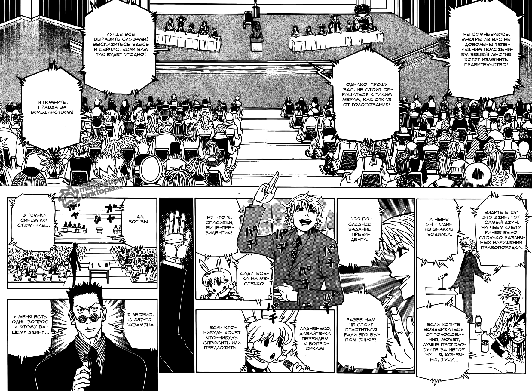 Read Hunter x Hunter RU Manga Online
