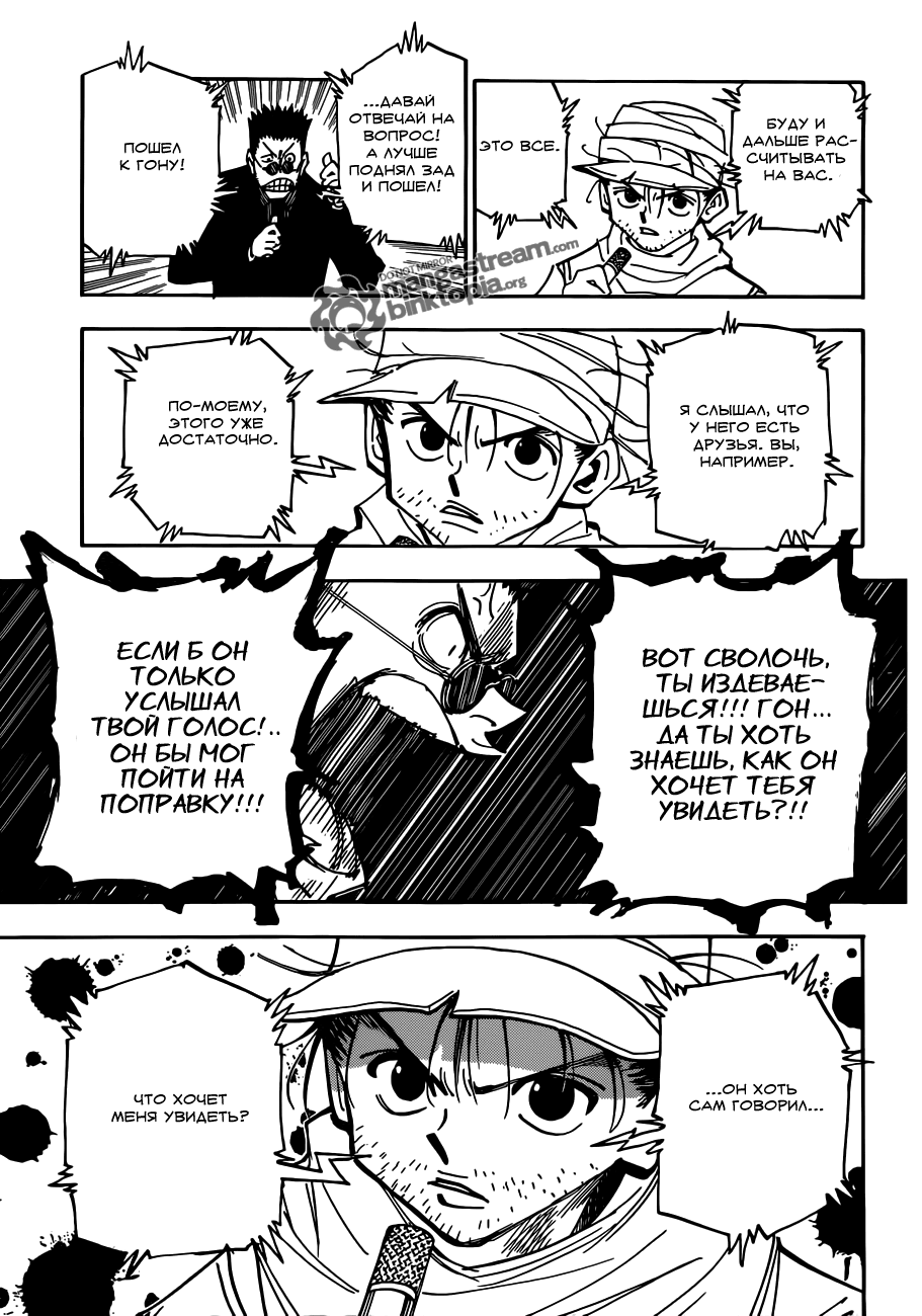 Read Hunter x Hunter RU Manga Online