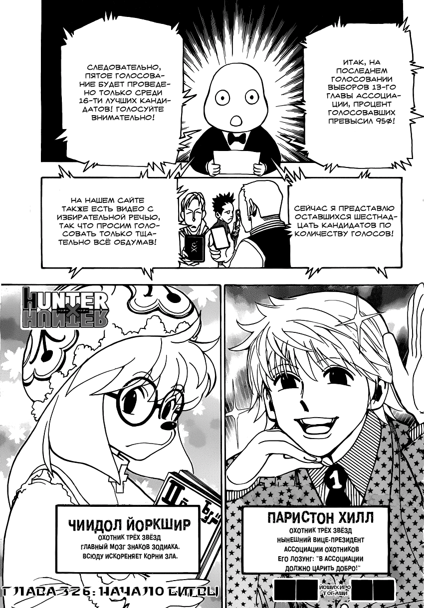 Read Hunter x Hunter RU Manga Online