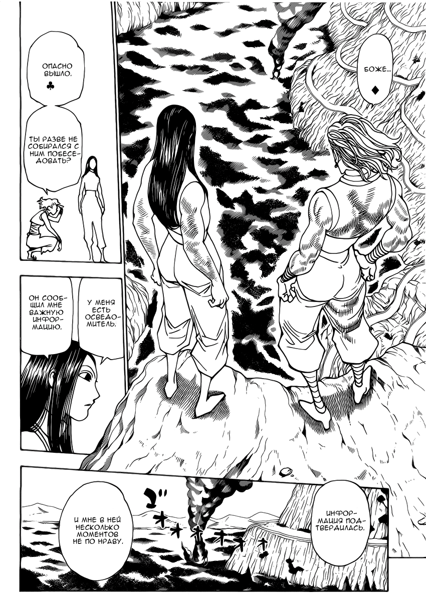 Read Hunter x Hunter RU Manga Online