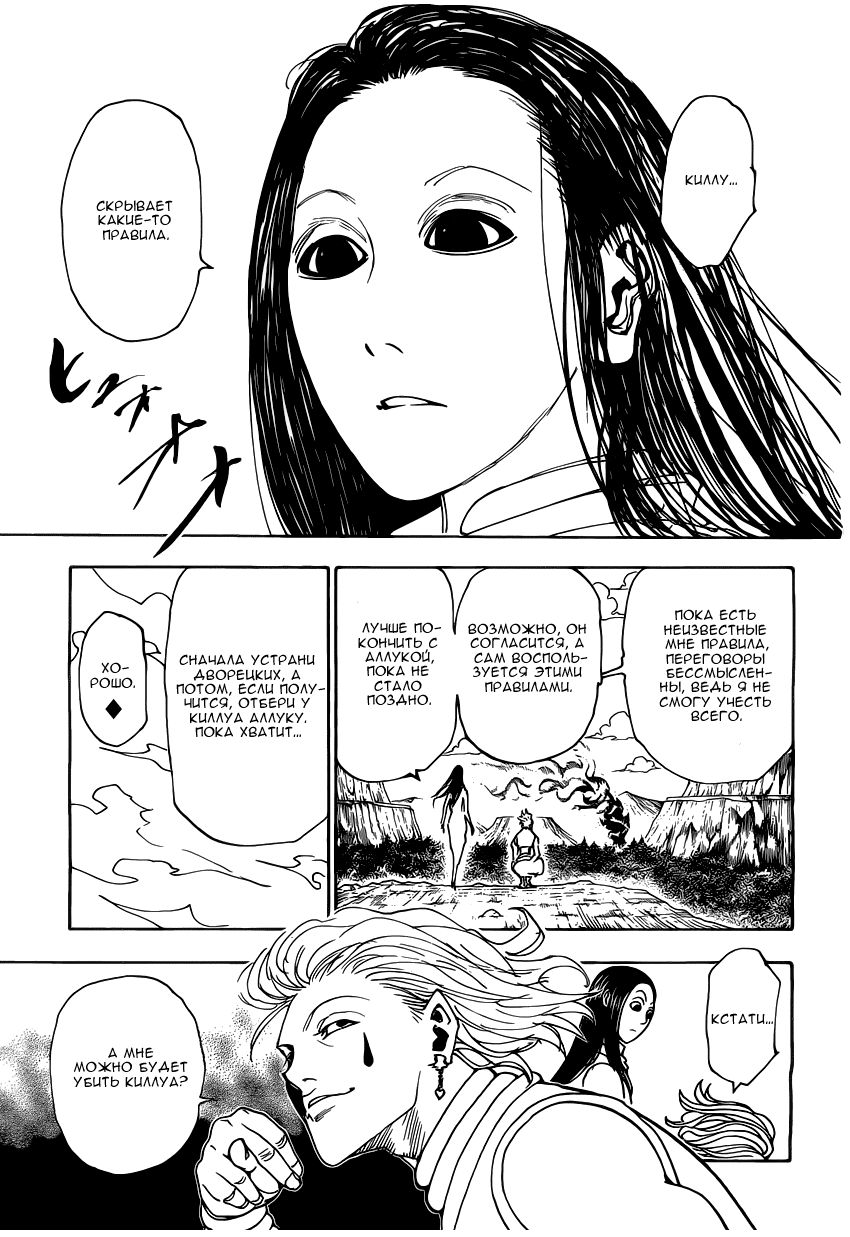 Read Hunter x Hunter RU Manga Online
