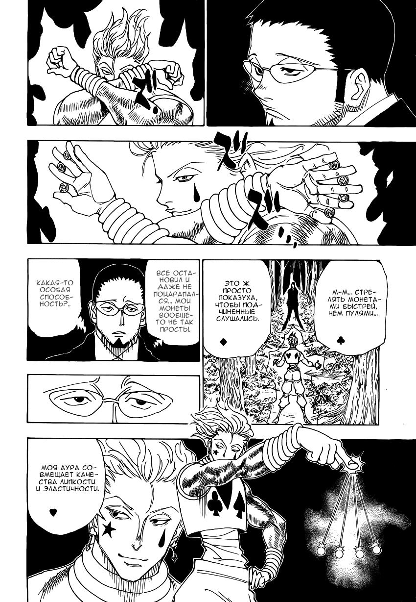 Read Hunter x Hunter RU Manga Online