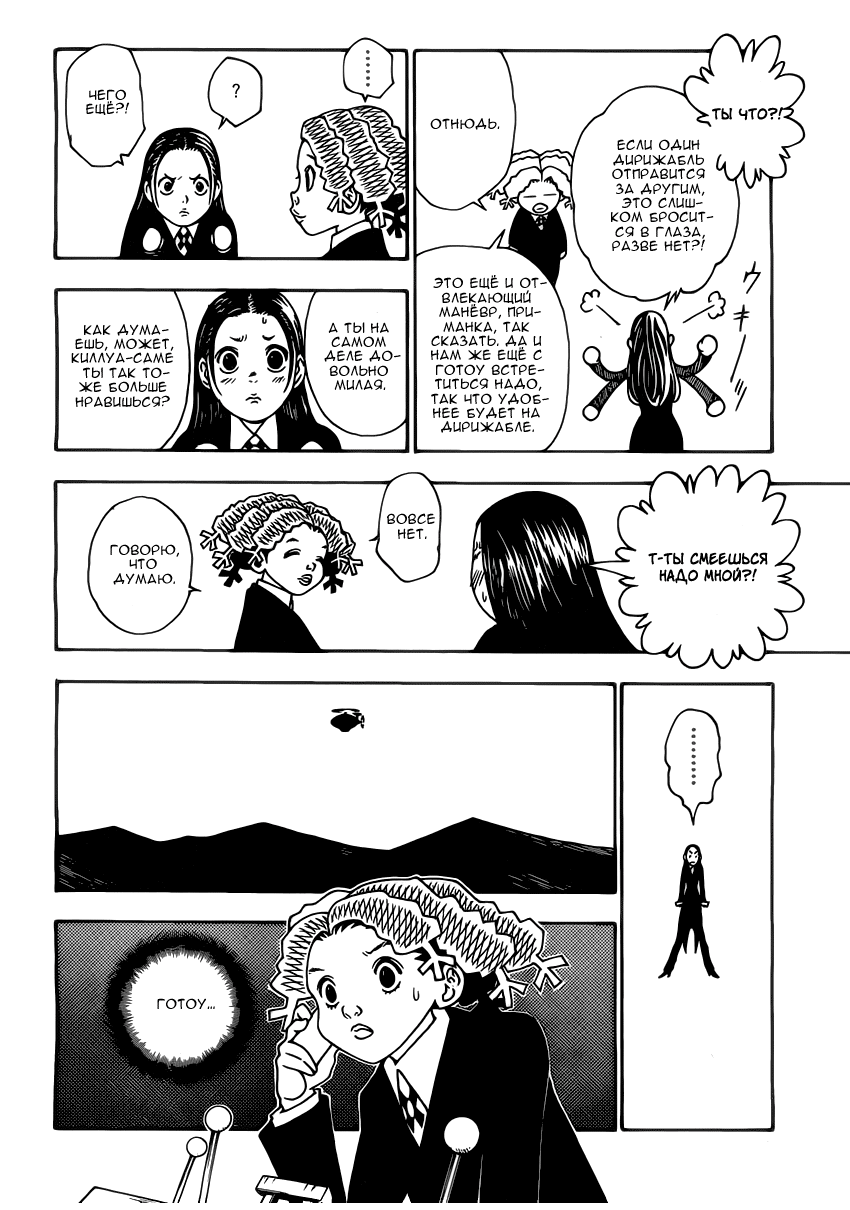 Read Hunter x Hunter RU Manga Online