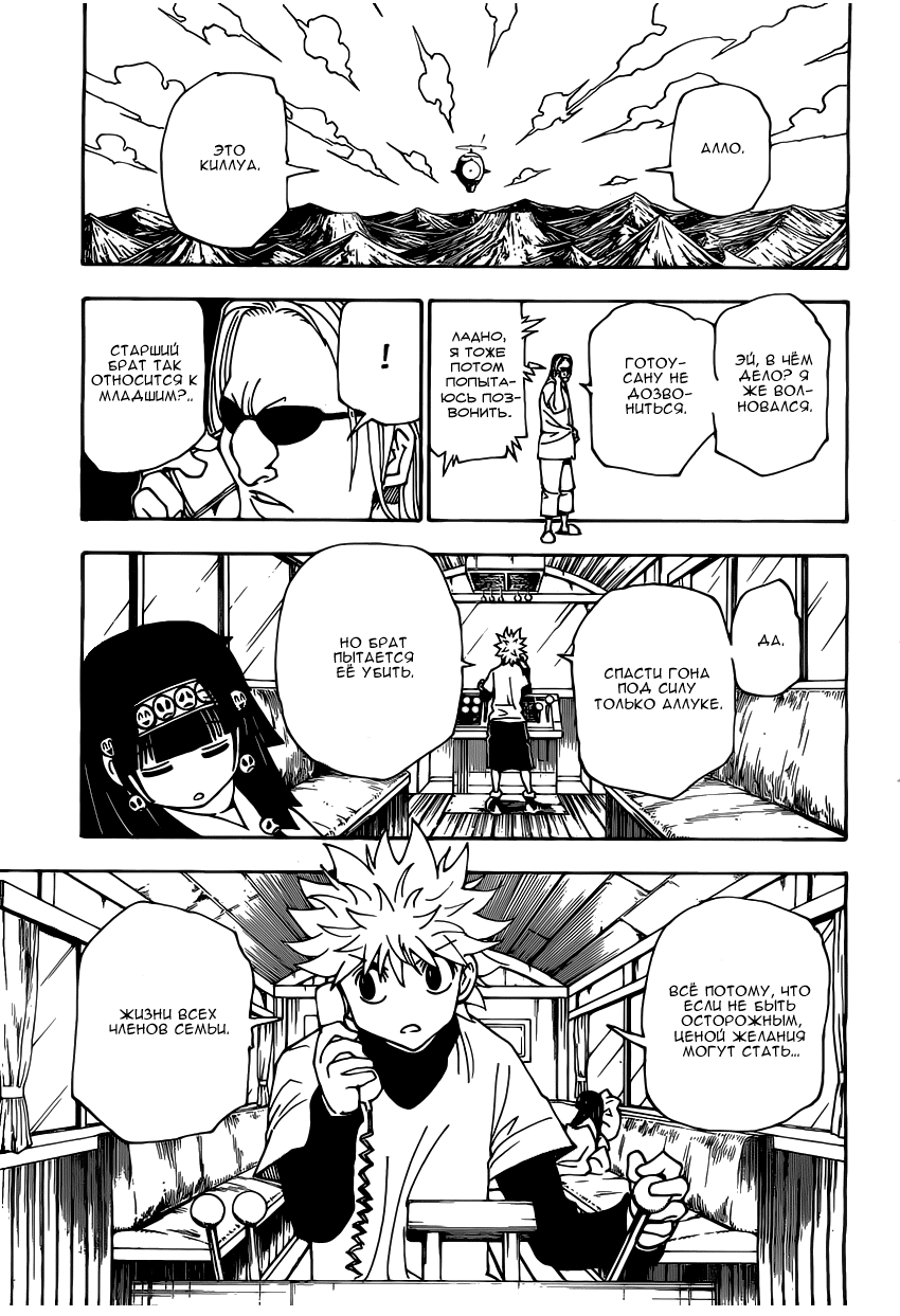 Read Hunter x Hunter RU Manga Online