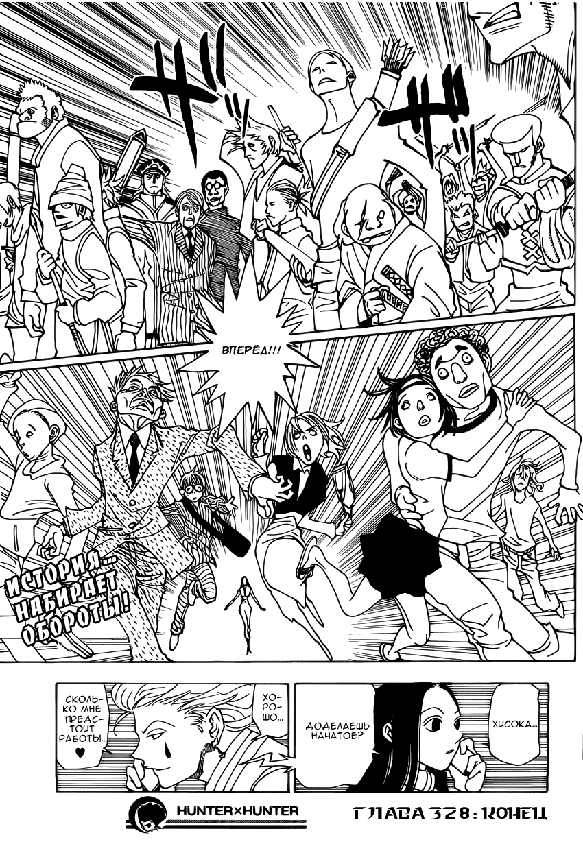 Read Hunter x Hunter RU Manga Online