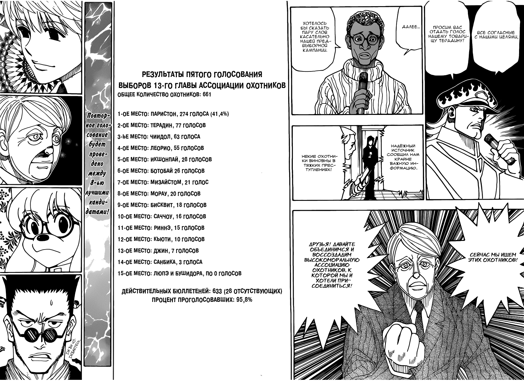 Read Hunter x Hunter RU Manga Online
