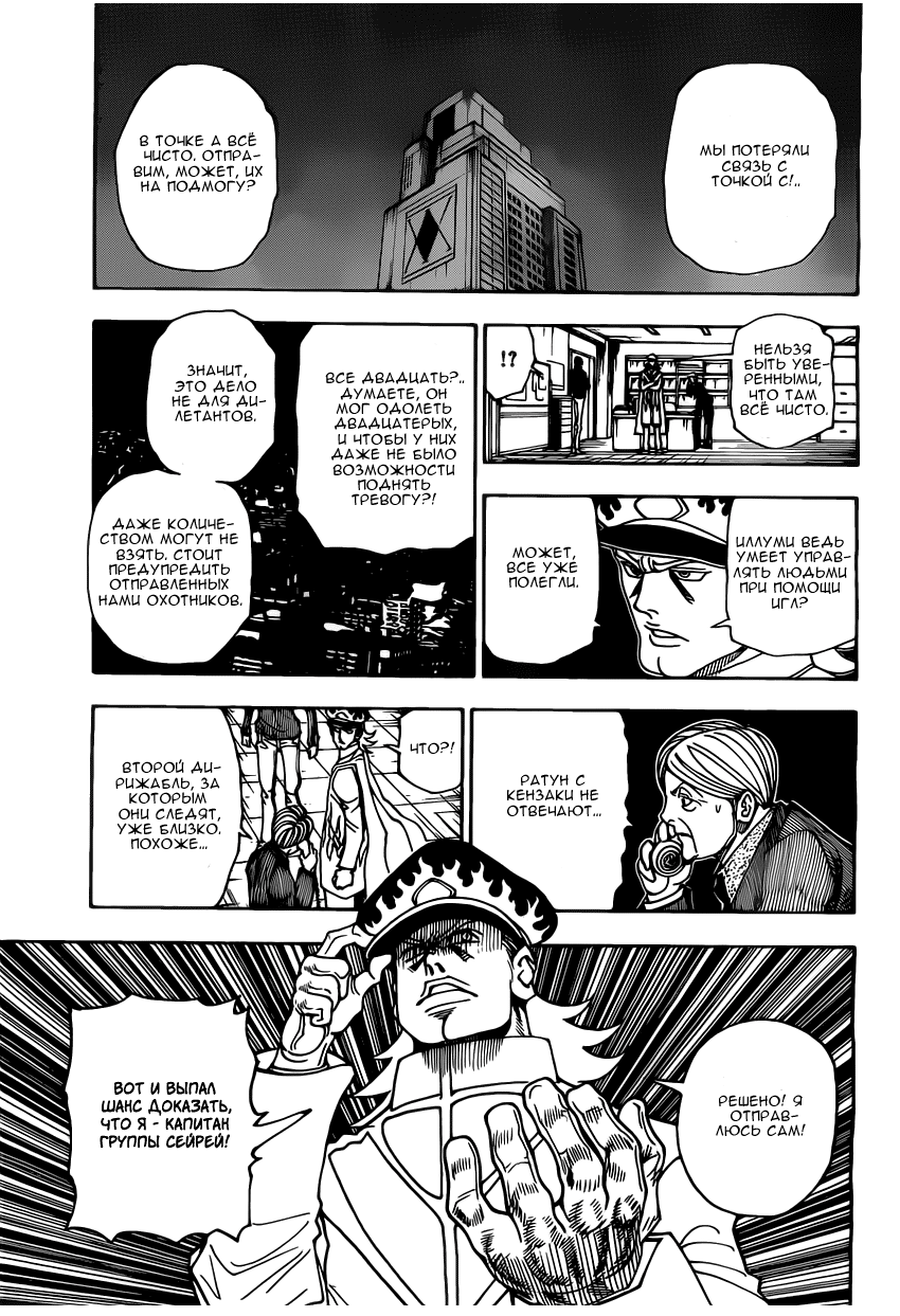 Read Hunter x Hunter RU Manga Online