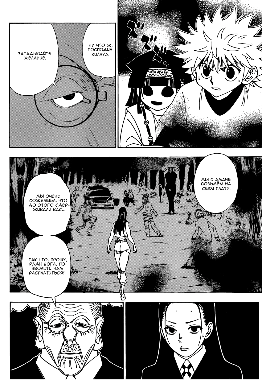 Read Hunter x Hunter RU Manga Online