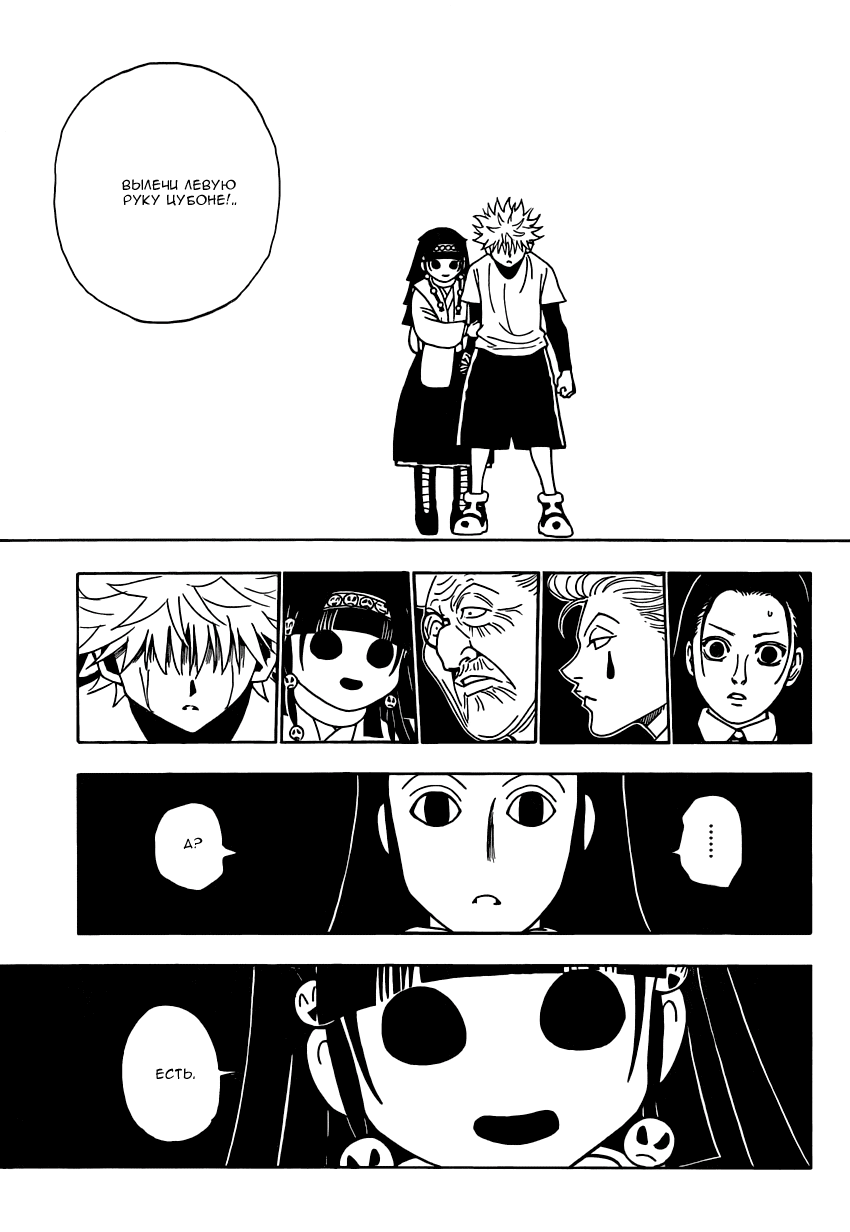 Read Hunter x Hunter RU Manga Online