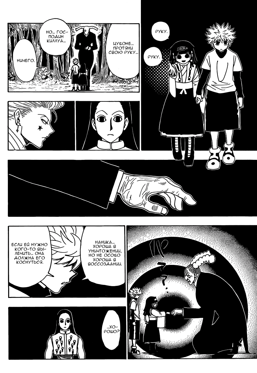 Read Hunter x Hunter RU Manga Online