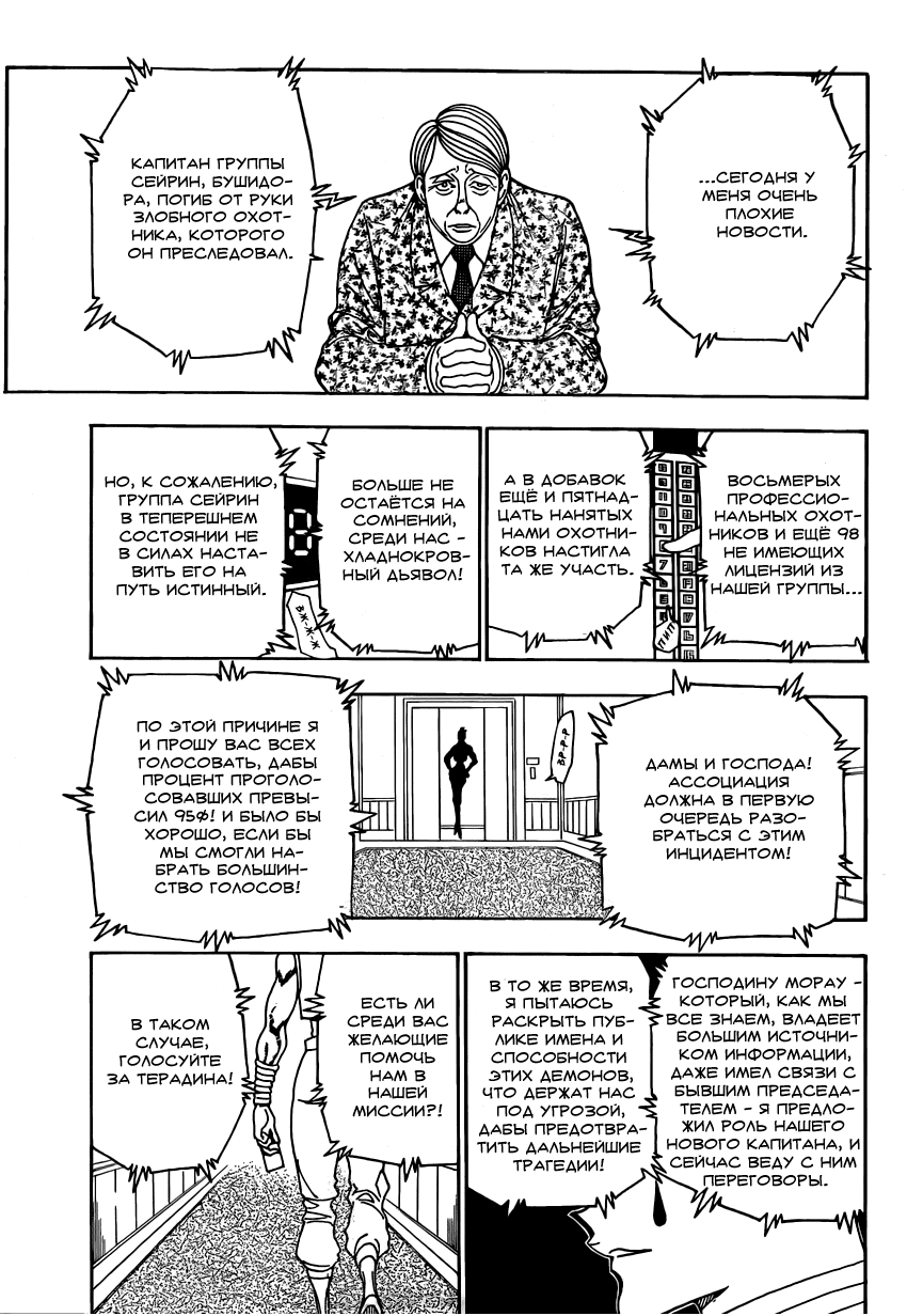 Read Hunter x Hunter RU Manga Online