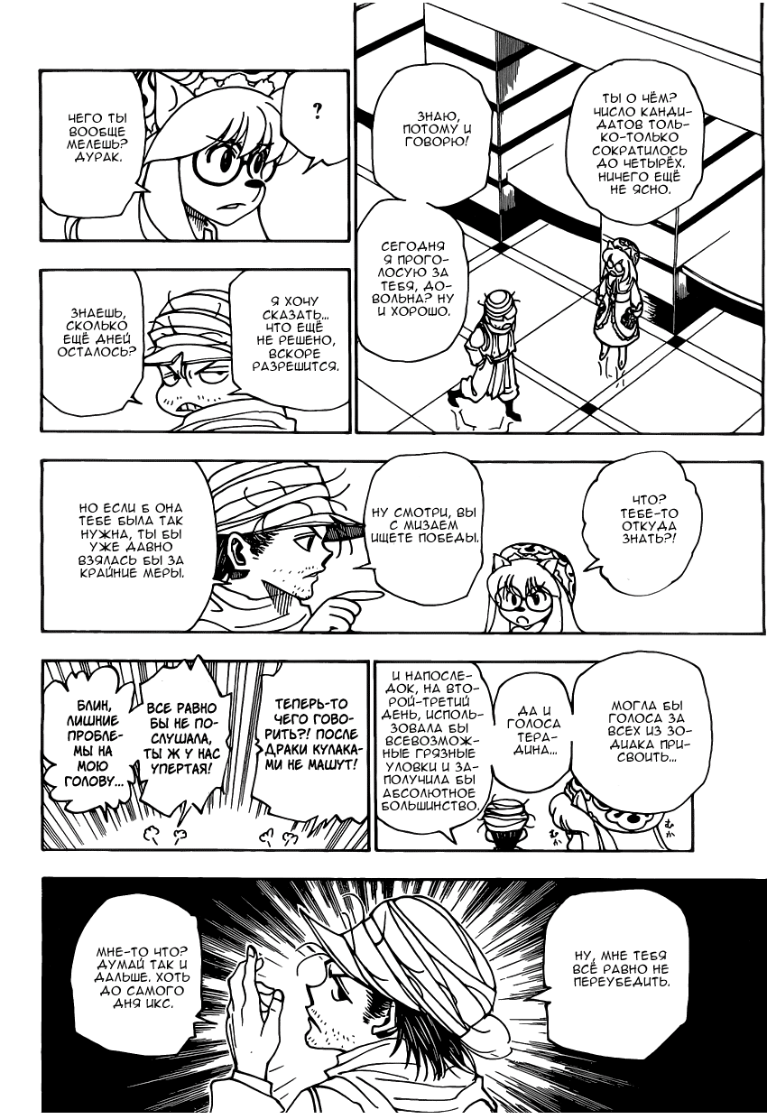 Read Hunter x Hunter RU Manga Online